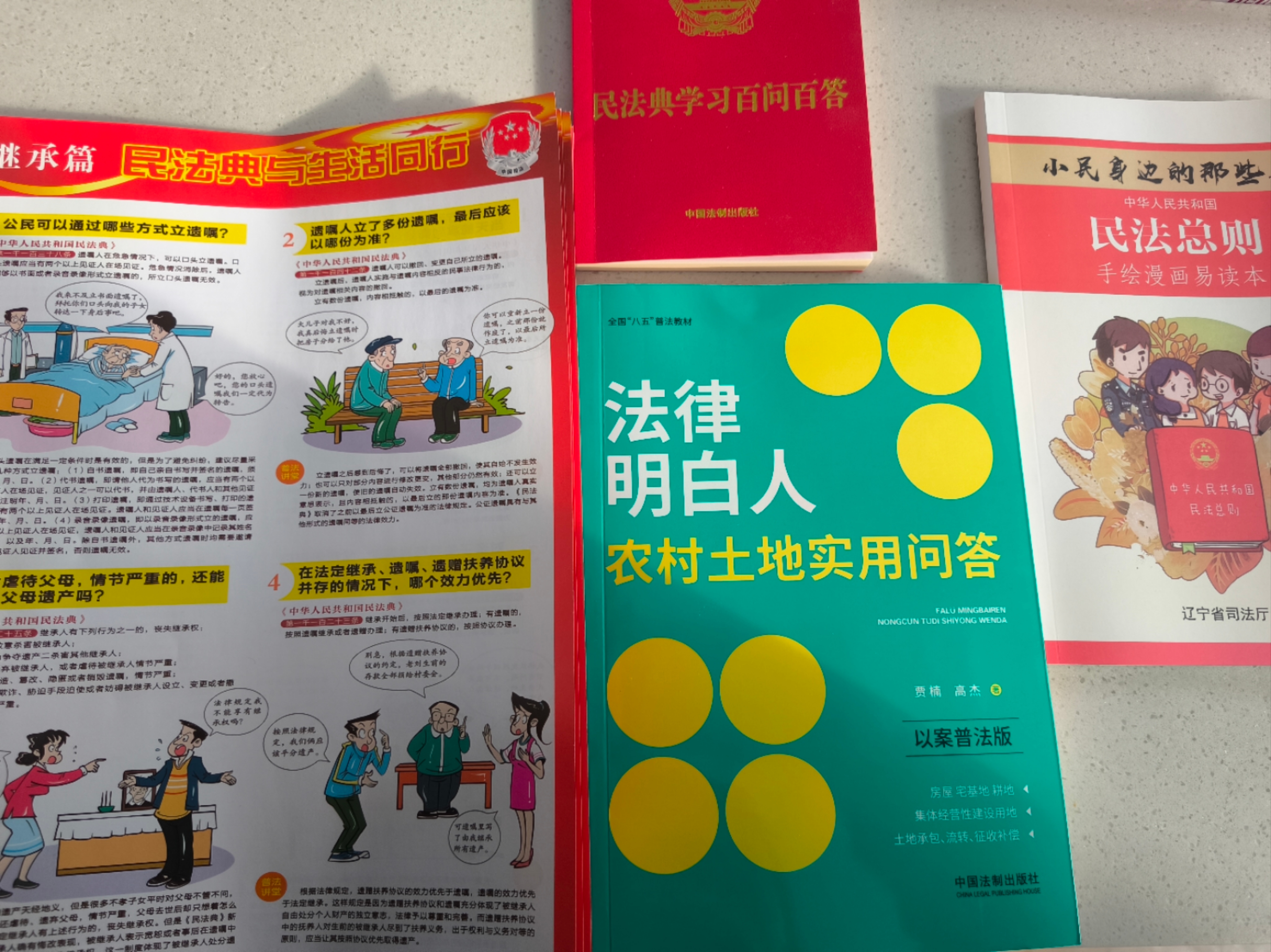 Printed legal education materials used in rural villages